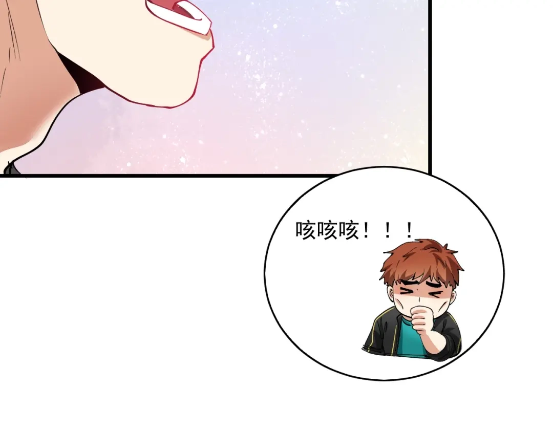 《我的成就有点多》第40话 解释吧！ 第72页