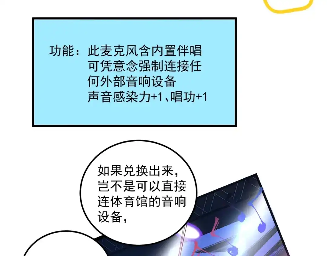 《我的成就有点多》第40话 解释吧！ 第10页
