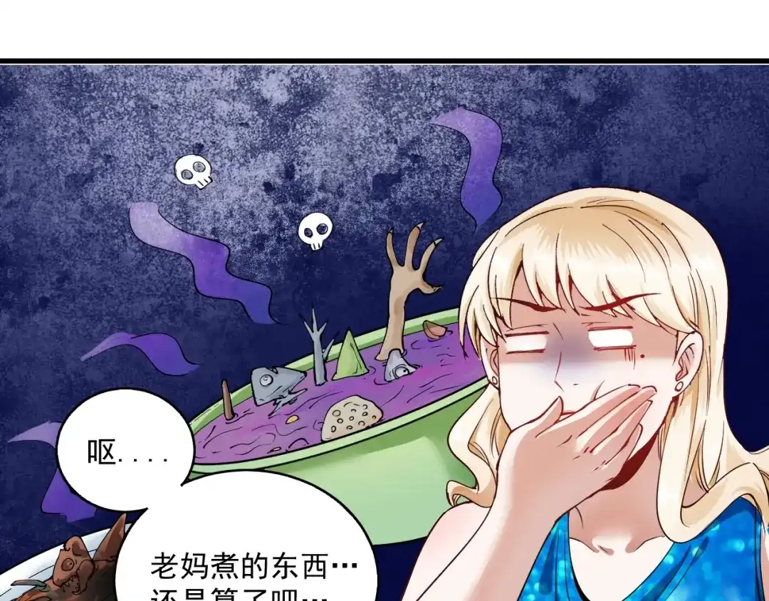 《我的成就有点多》第40话 解释吧！ 第78页