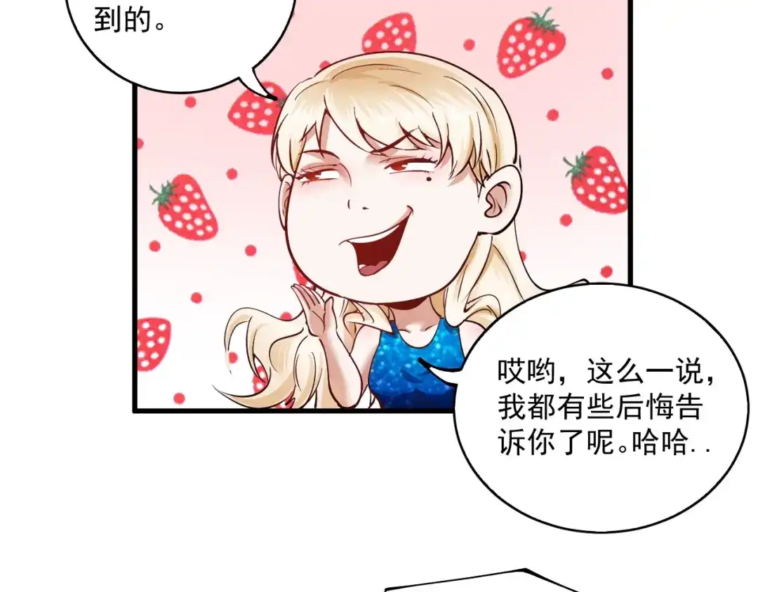 《我的成就有点多》第40话 解释吧！ 第84页