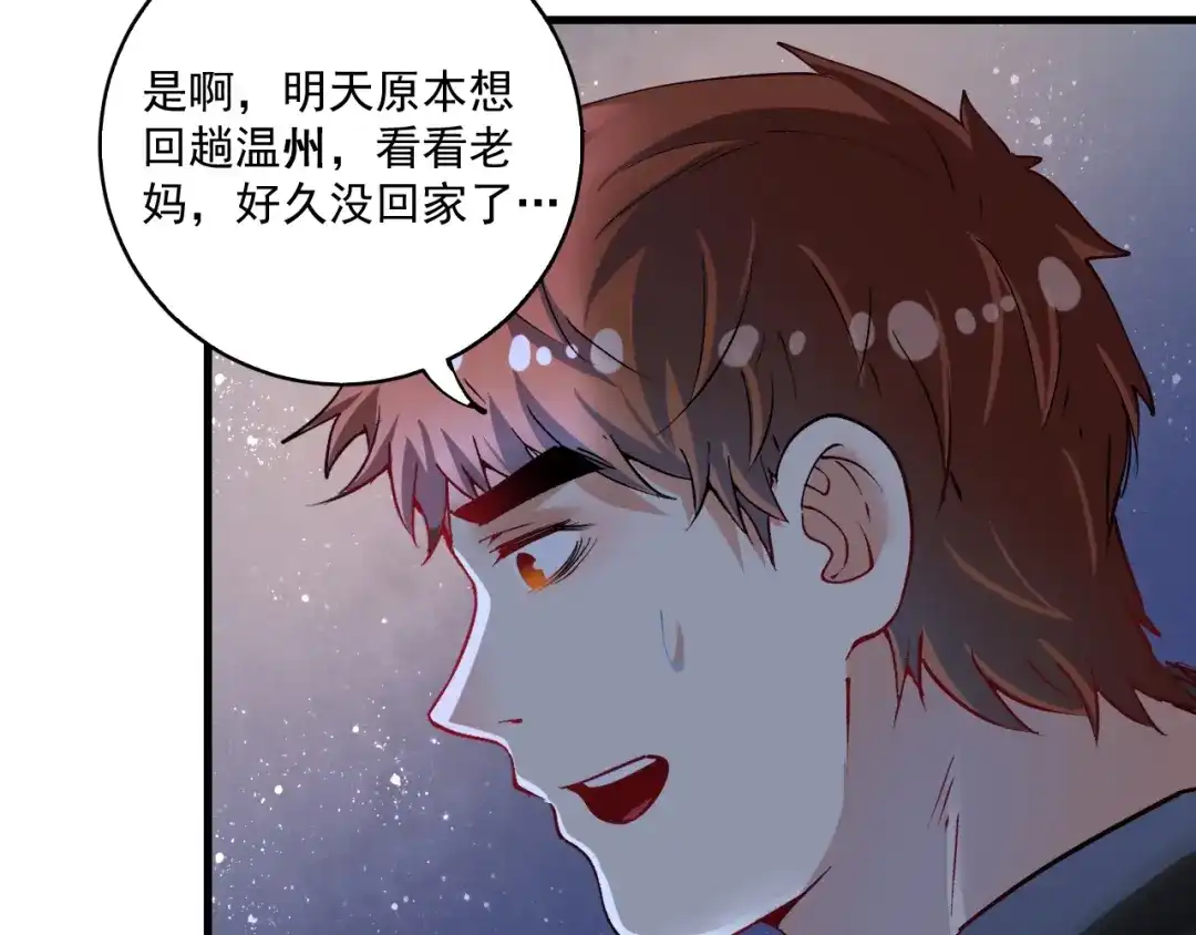《我的成就有点多》第40话 解释吧！ 第50页