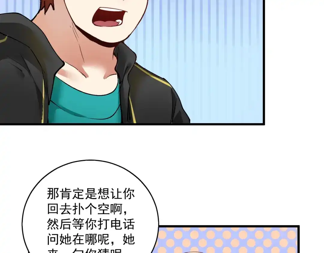 《我的成就有点多》第40话 解释吧！ 第82页