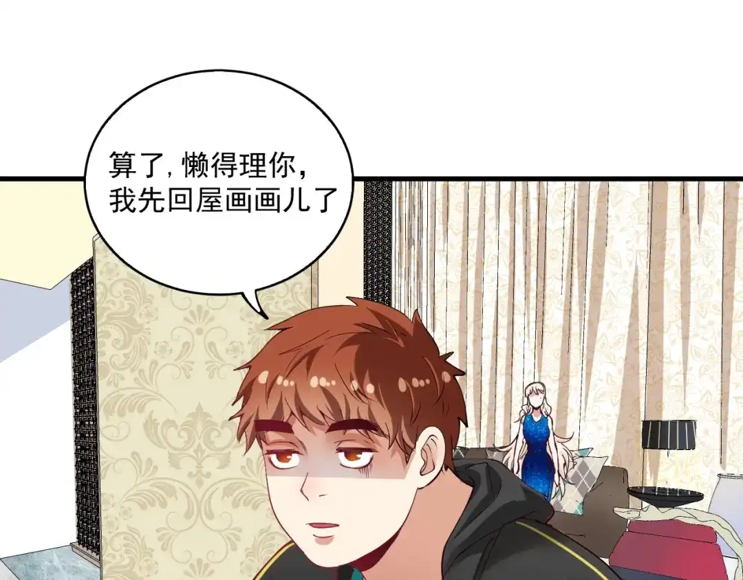 《我的成就有点多》第40话 解释吧！ 第73页