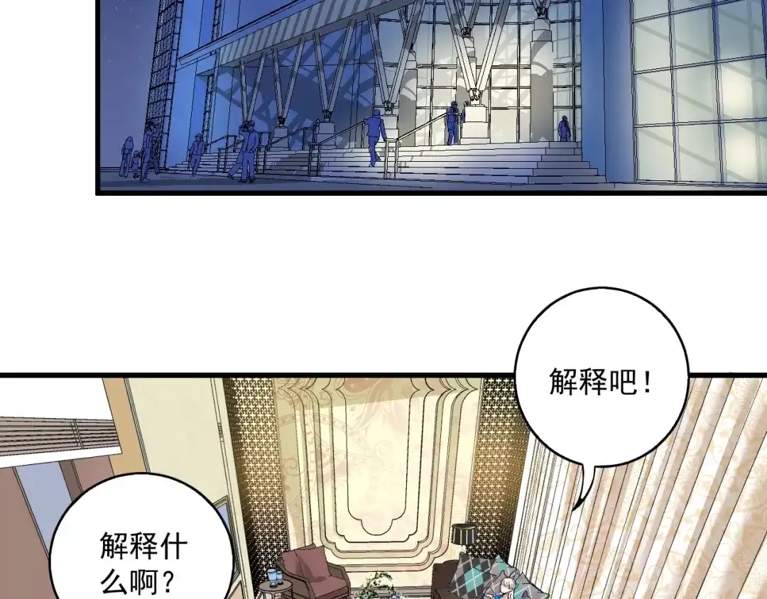 《我的成就有点多》第40话 解释吧！ 第60页