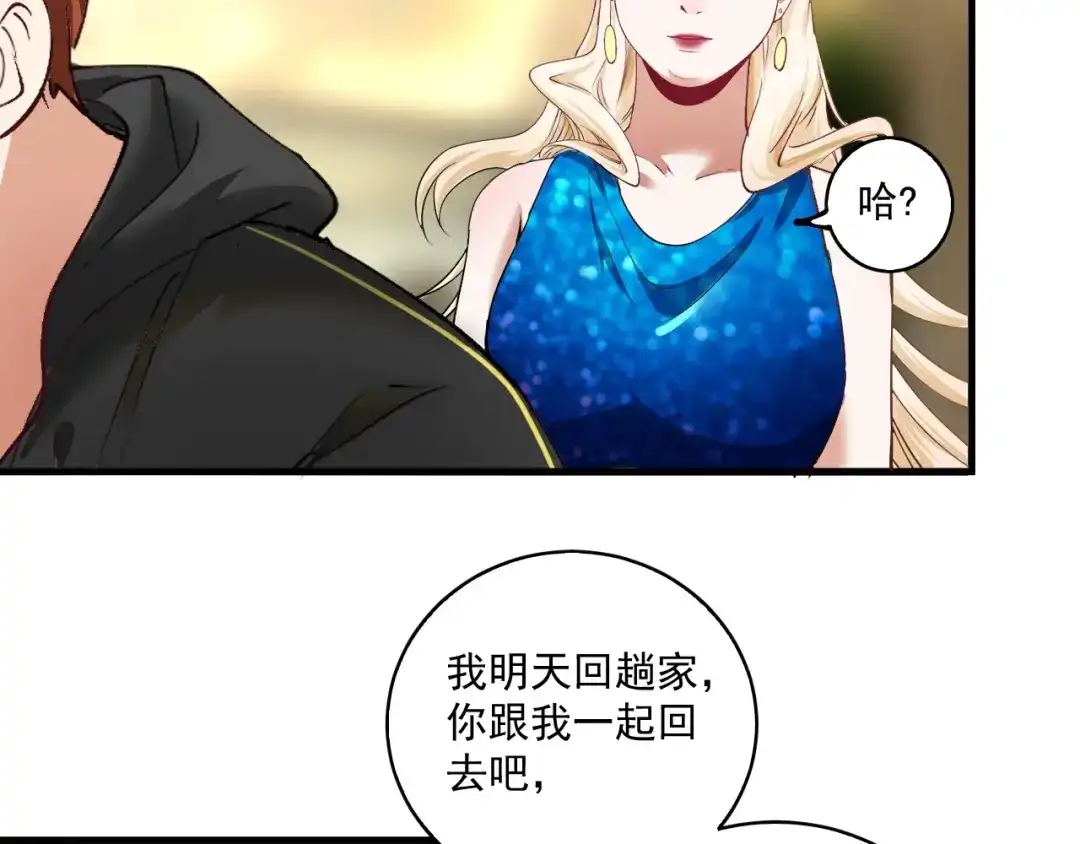 《我的成就有点多》第40话 解释吧！ 第75页