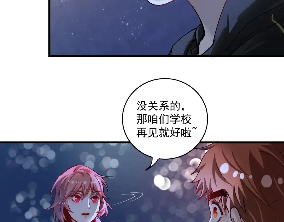 《我的成就有点多》第40话 解释吧！ 第51页