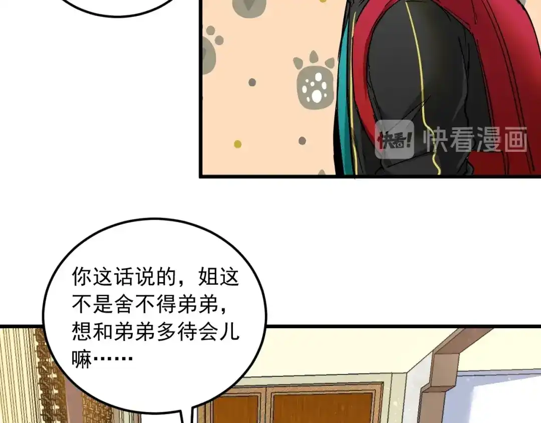 《我的成就有点多》第41话 我想画漫画 第34页