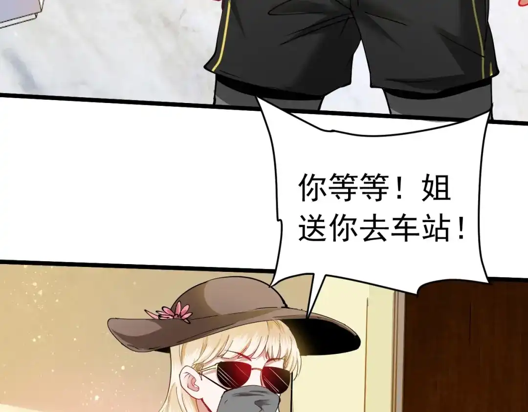 《我的成就有点多》第41话 我想画漫画 第31页