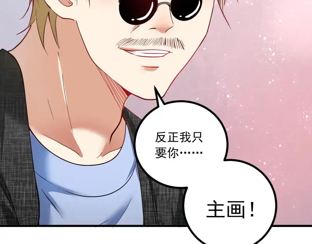 《我的成就有点多》第41话 我想画漫画 第67页