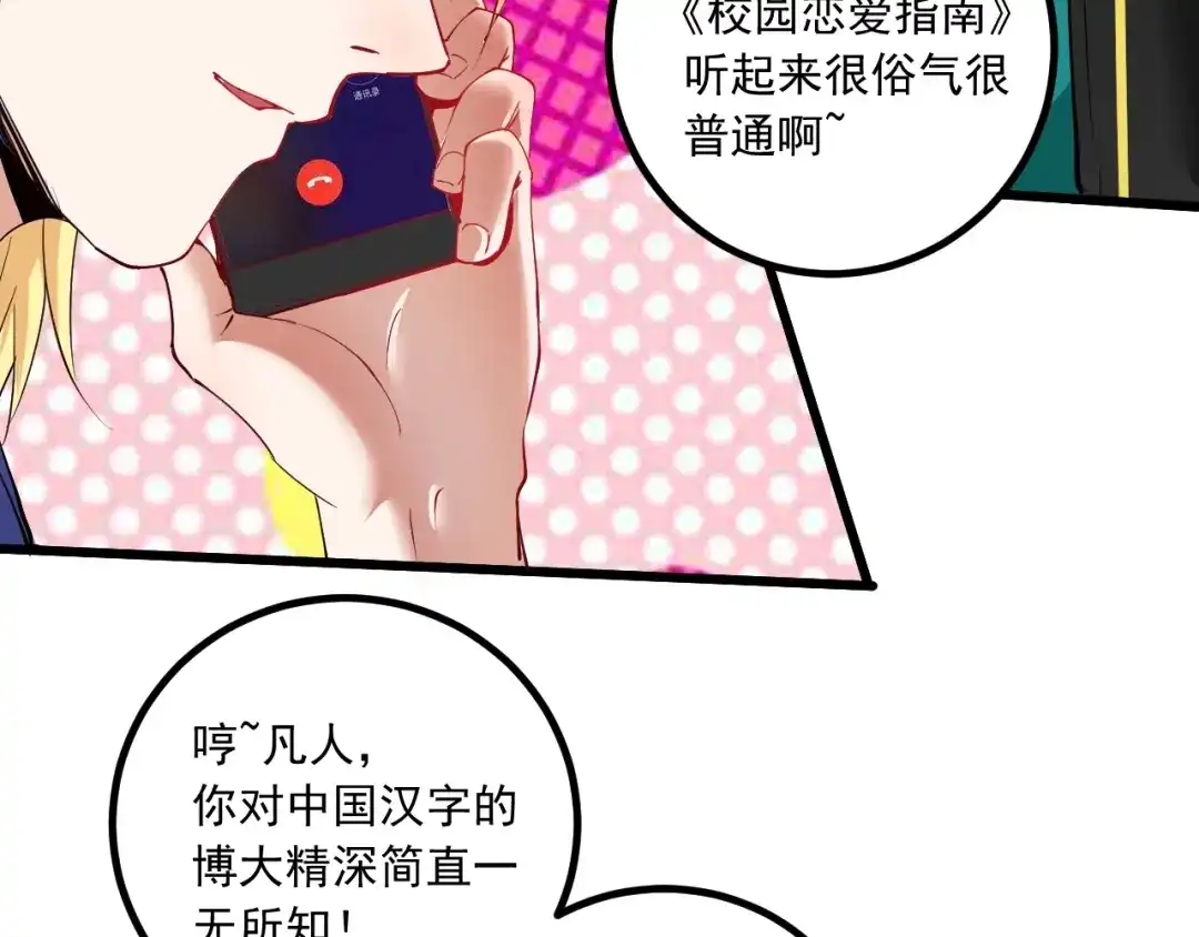 《我的成就有点多》第41话 我想画漫画 第111页