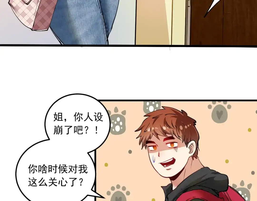 《我的成就有点多》第41话 我想画漫画 第33页