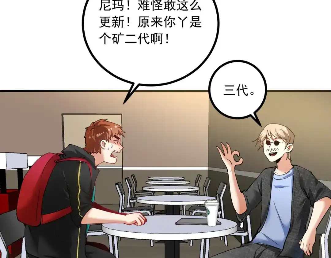 《我的成就有点多》第41话 我想画漫画 第76页