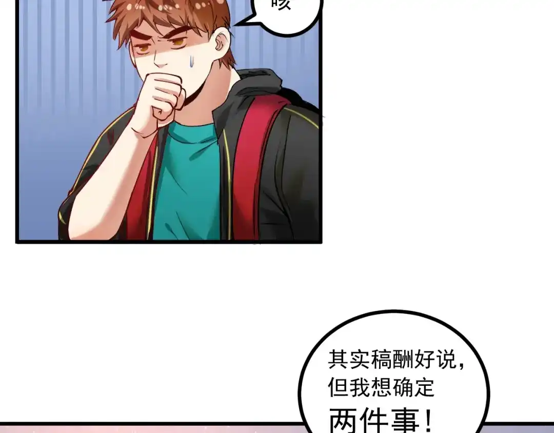 《我的成就有点多》第41话 我想画漫画 第84页