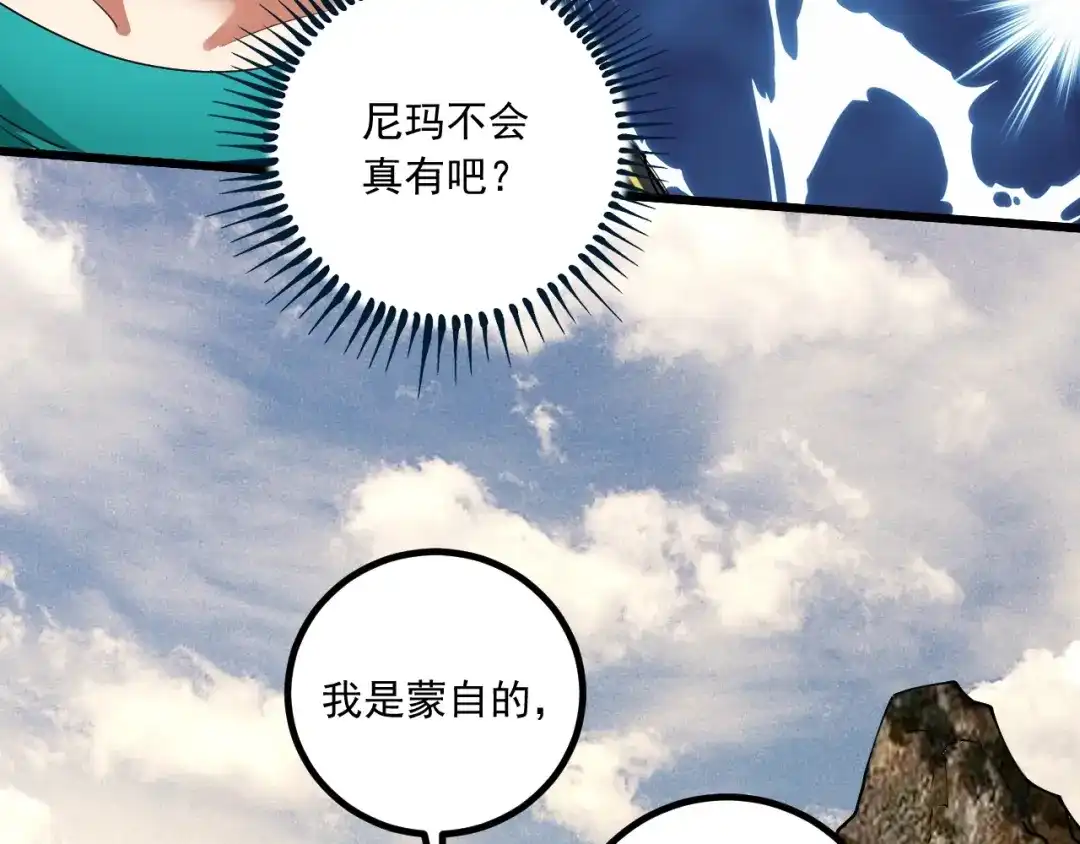 《我的成就有点多》第41话 我想画漫画 第73页