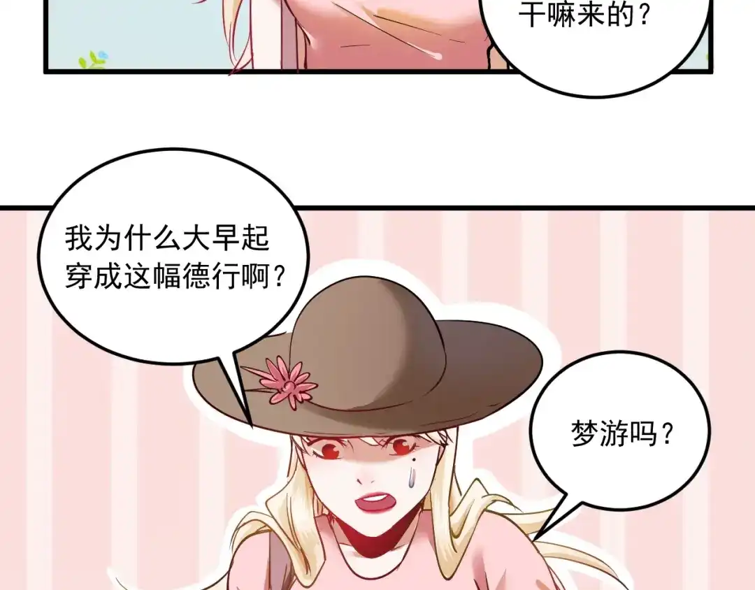 《我的成就有点多》第41话 我想画漫画 第50页