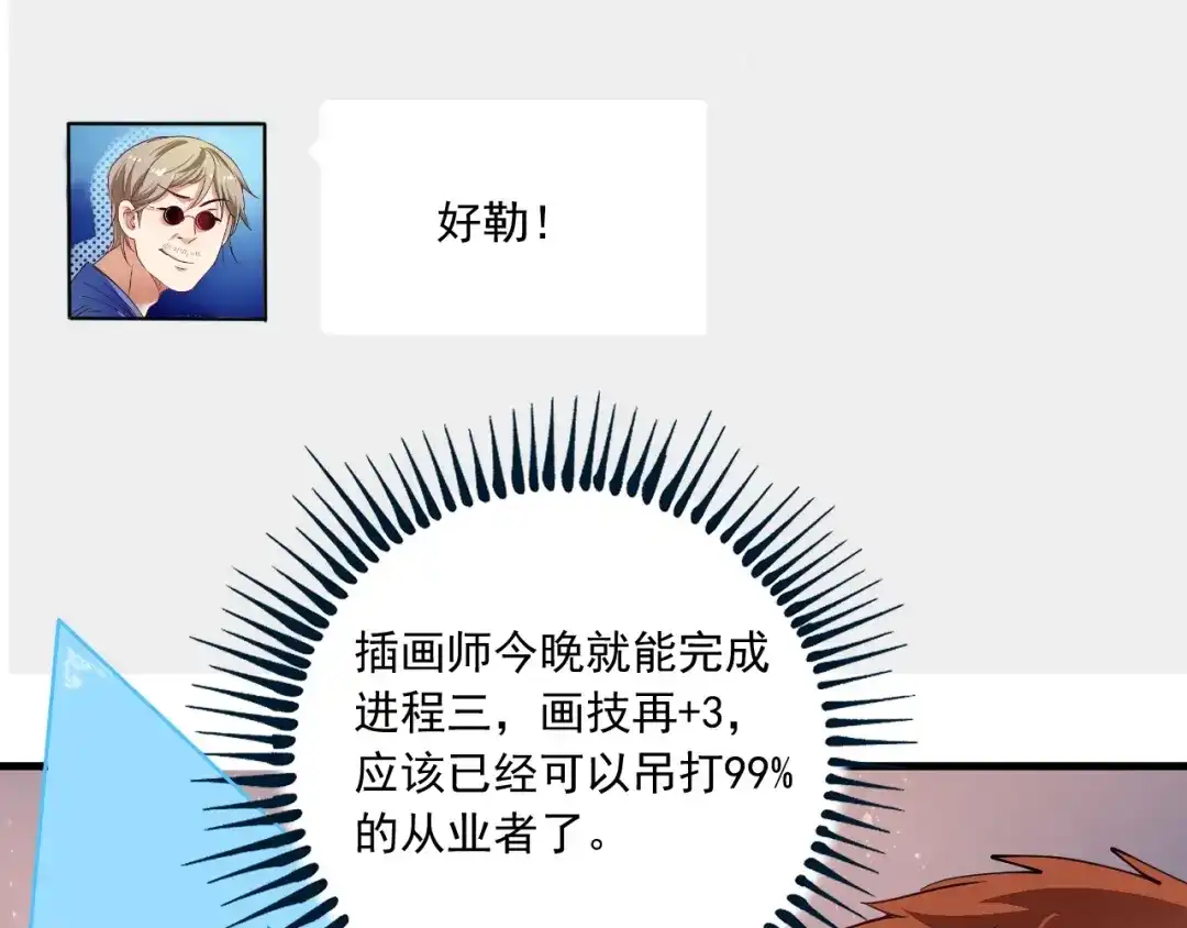 《我的成就有点多》第41话 我想画漫画 第18页