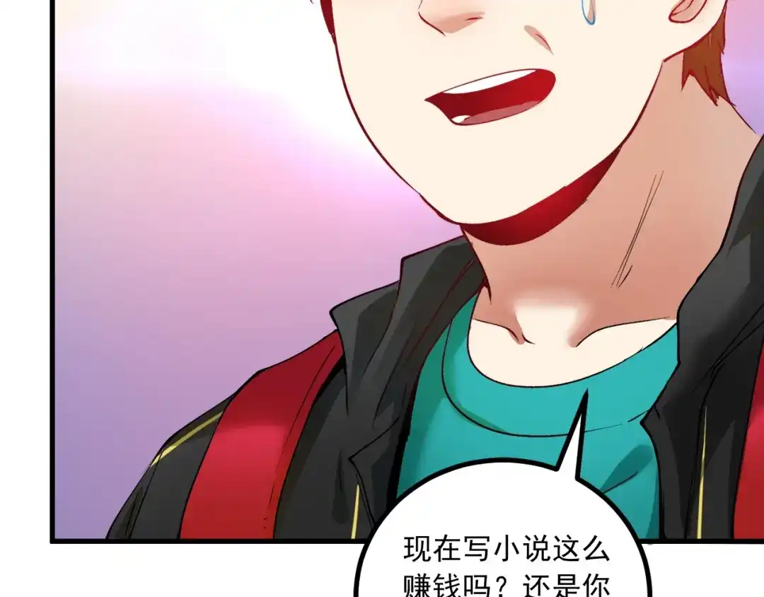 《我的成就有点多》第41话 我想画漫画 第69页