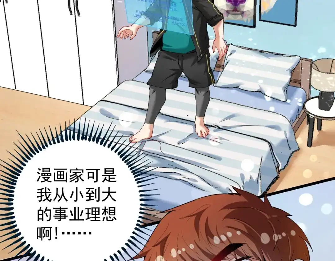 《我的成就有点多》第41话 我想画漫画 第6页
