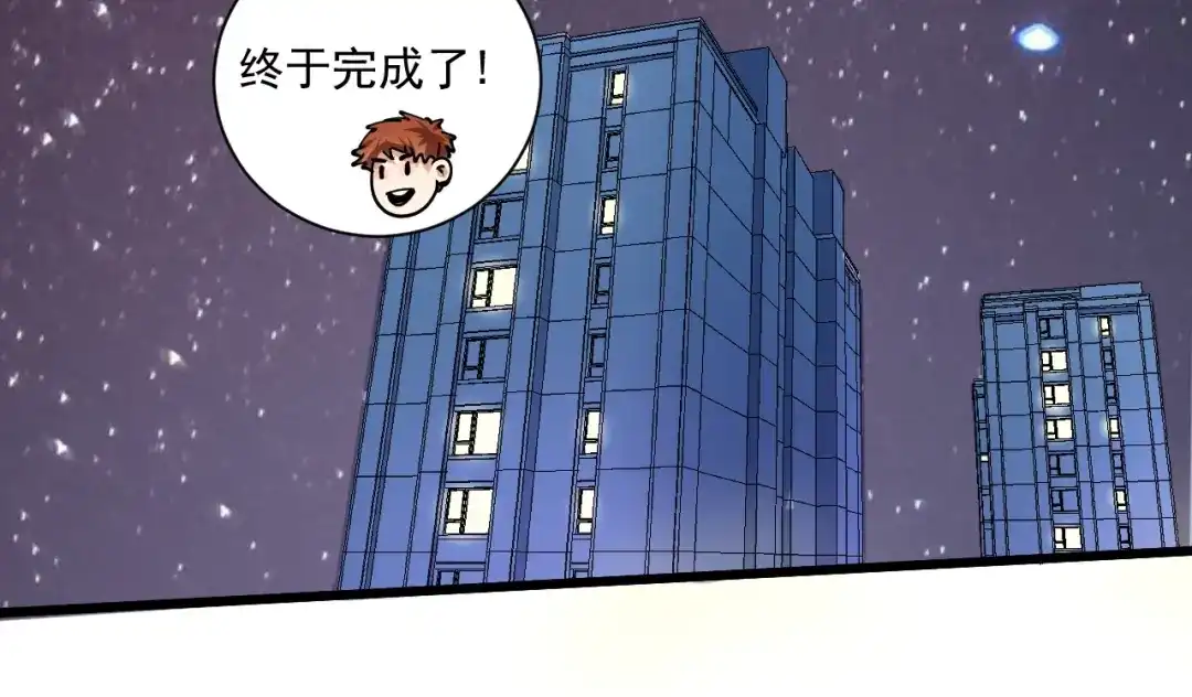 《我的成就有点多》第41话 我想画漫画 第26页