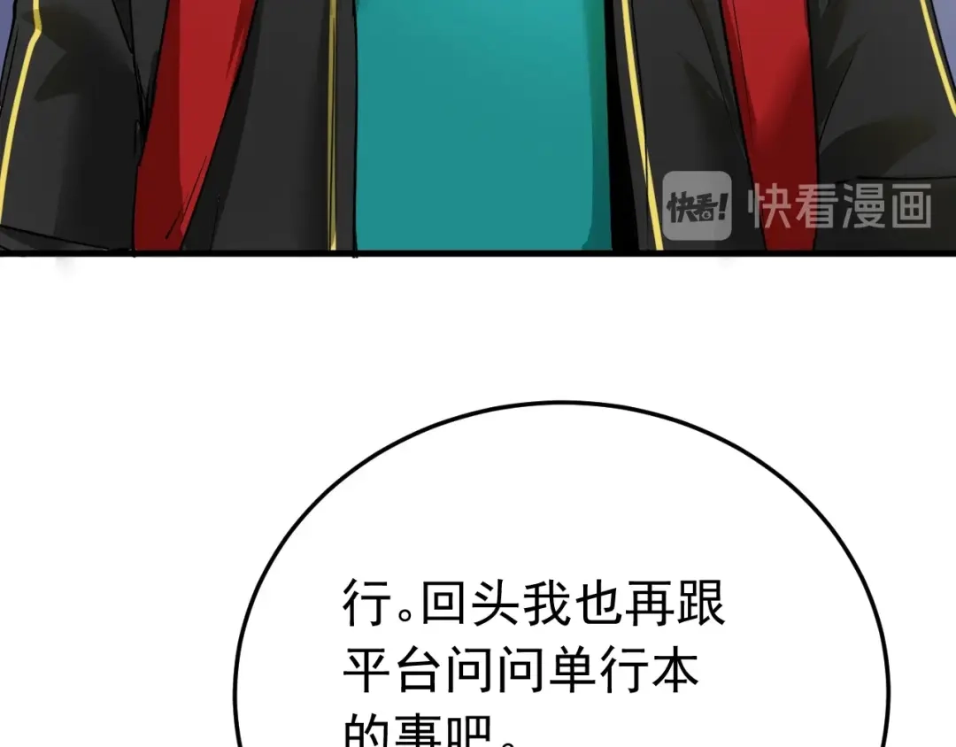 《我的成就有点多》第41话 我想画漫画 第93页