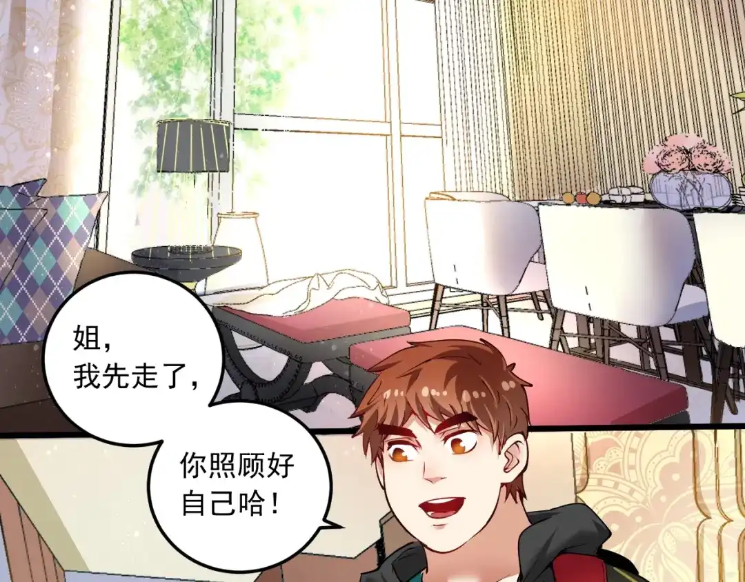 《我的成就有点多》第41话 我想画漫画 第29页