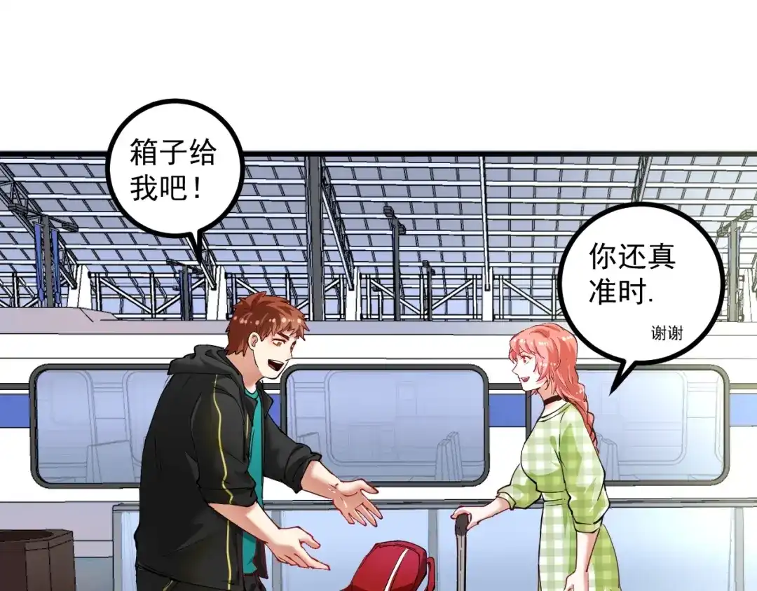 《我的成就有点多》第41话 我想画漫画 第118页