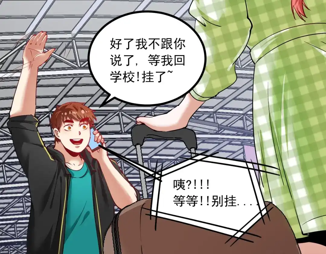 《我的成就有点多》第41话 我想画漫画 第116页