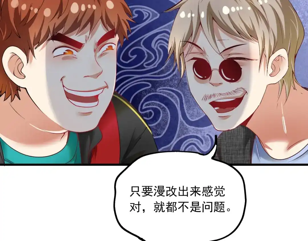 《我的成就有点多》第41话 我想画漫画 第78页
