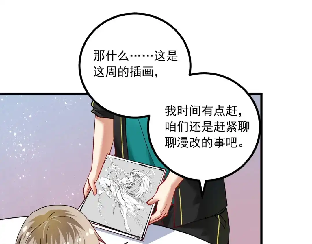 《我的成就有点多》第41话 我想画漫画 第62页