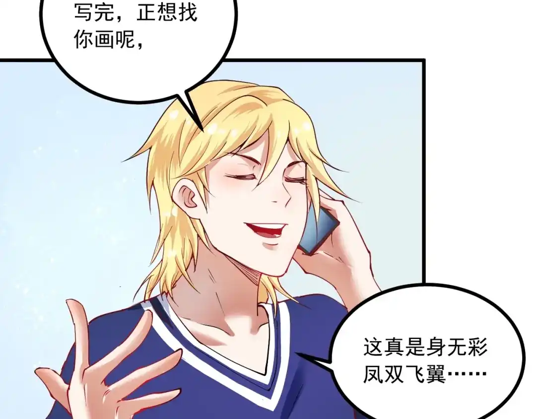 《我的成就有点多》第41话 我想画漫画 第103页