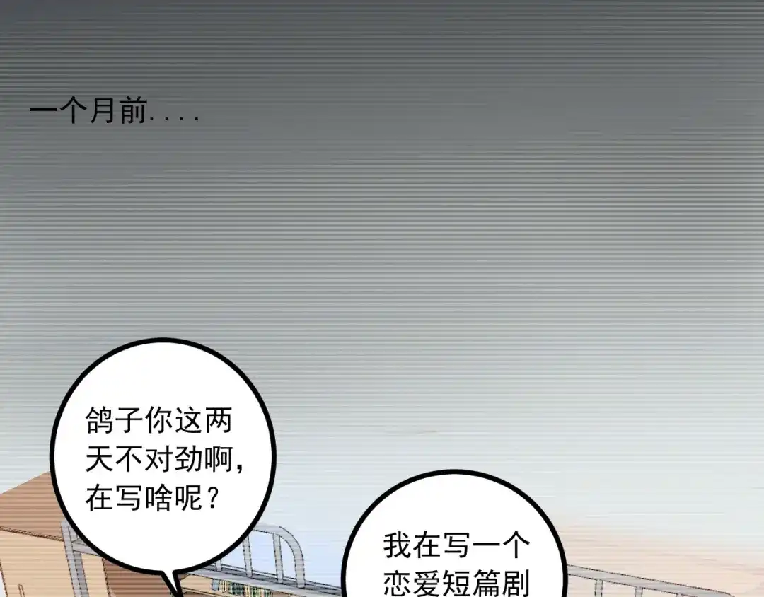 《我的成就有点多》第41话 我想画漫画 第98页