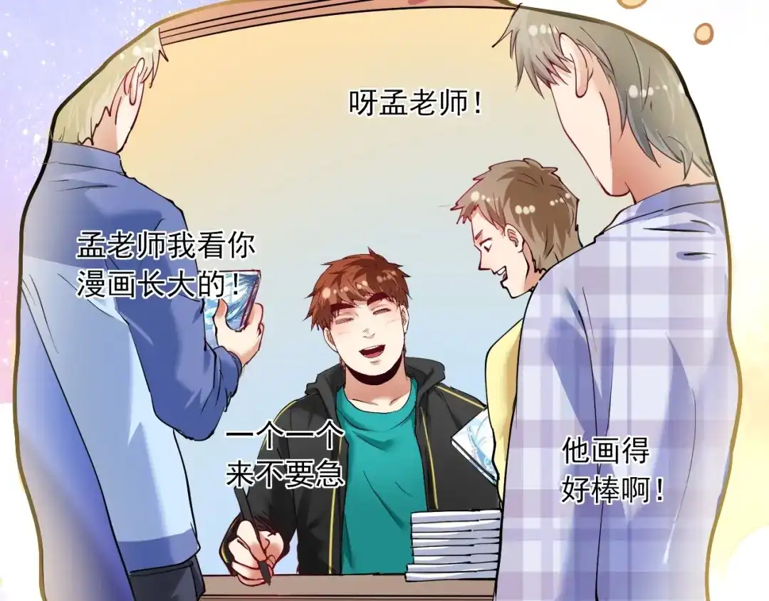 《我的成就有点多》第41话 我想画漫画 第22页