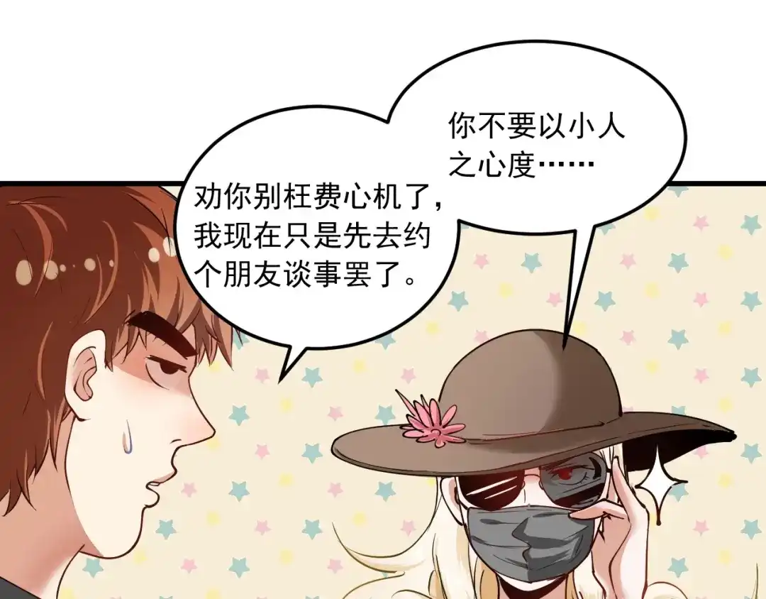 《我的成就有点多》第41话 我想画漫画 第37页