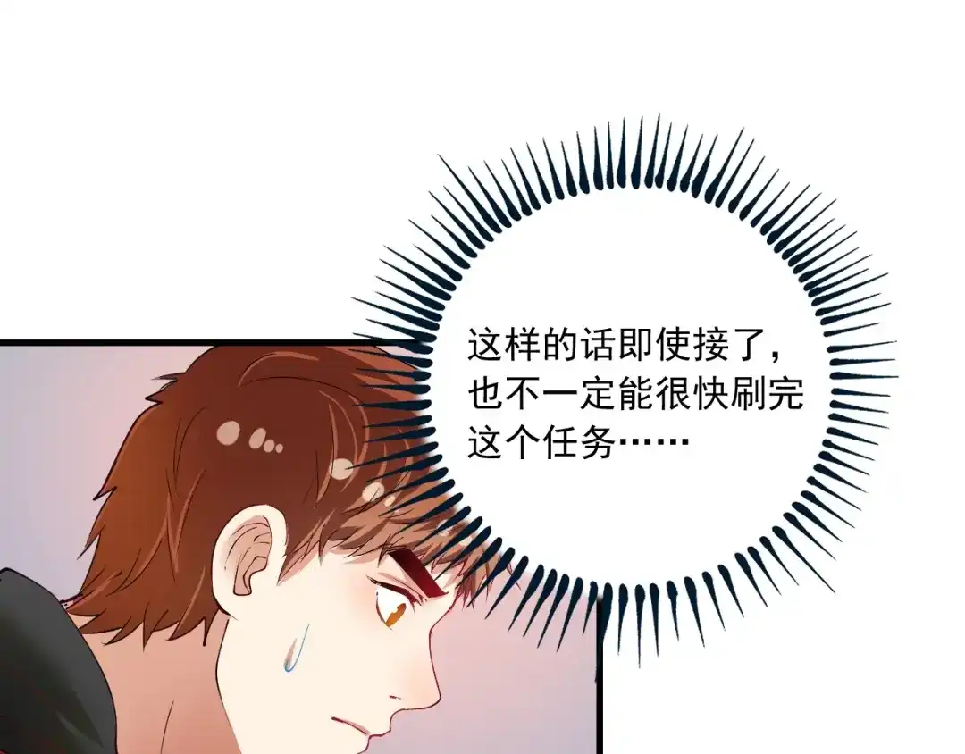 《我的成就有点多》第41话 我想画漫画 第89页