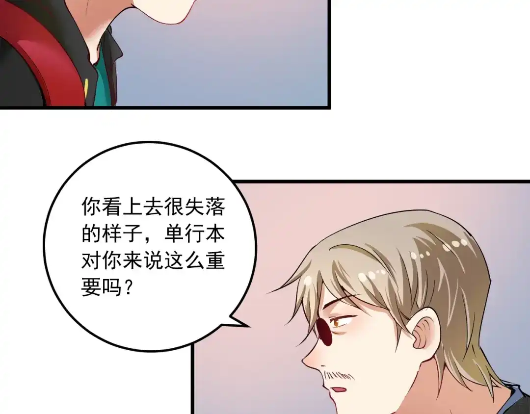 《我的成就有点多》第41话 我想画漫画 第90页