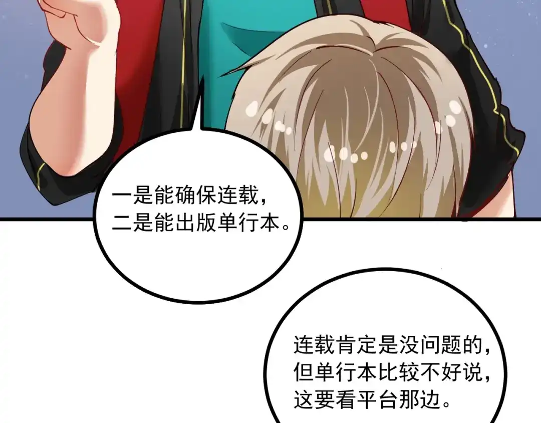 《我的成就有点多》第41话 我想画漫画 第86页