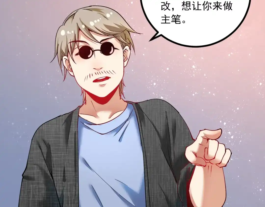 《我的成就有点多》第41话 我想画漫画 第64页