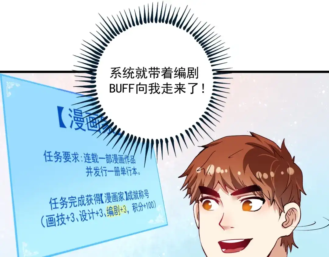 《我的成就有点多》第41话 我想画漫画 第14页
