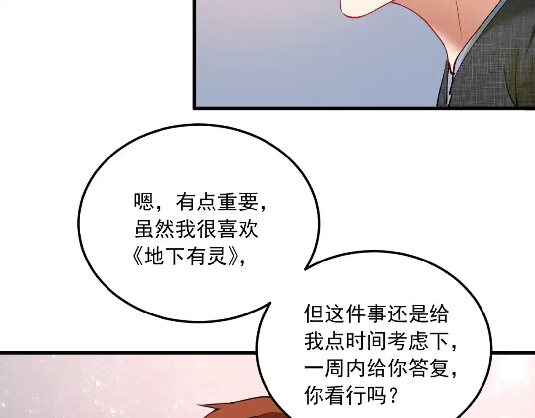 《我的成就有点多》第41话 我想画漫画 第91页