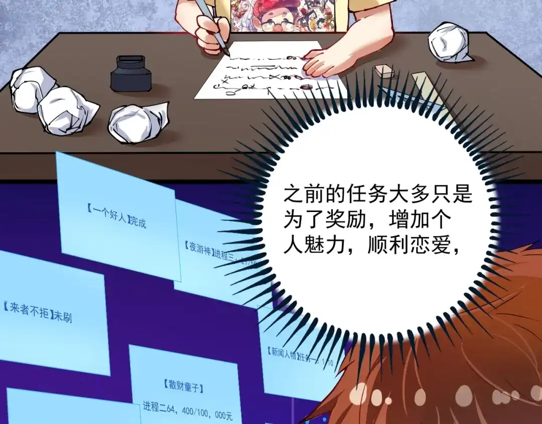 《我的成就有点多》第41话 我想画漫画 第10页