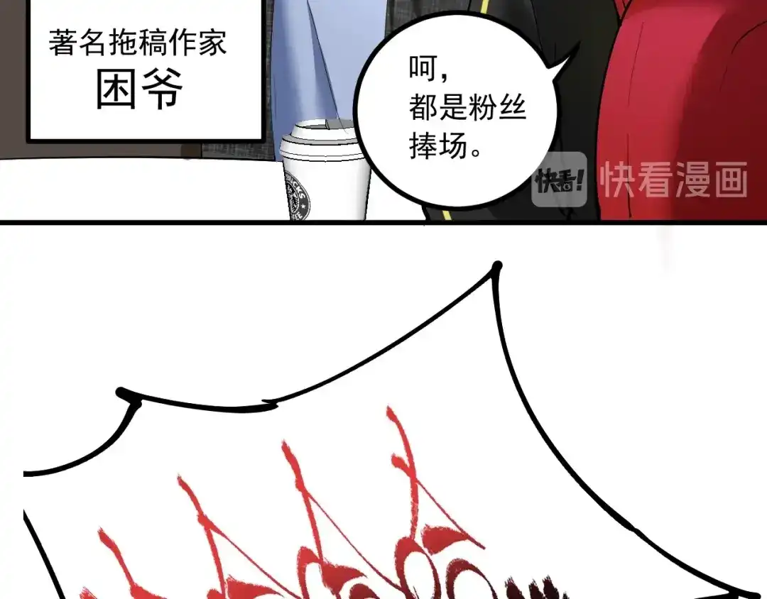 《我的成就有点多》第41话 我想画漫画 第59页