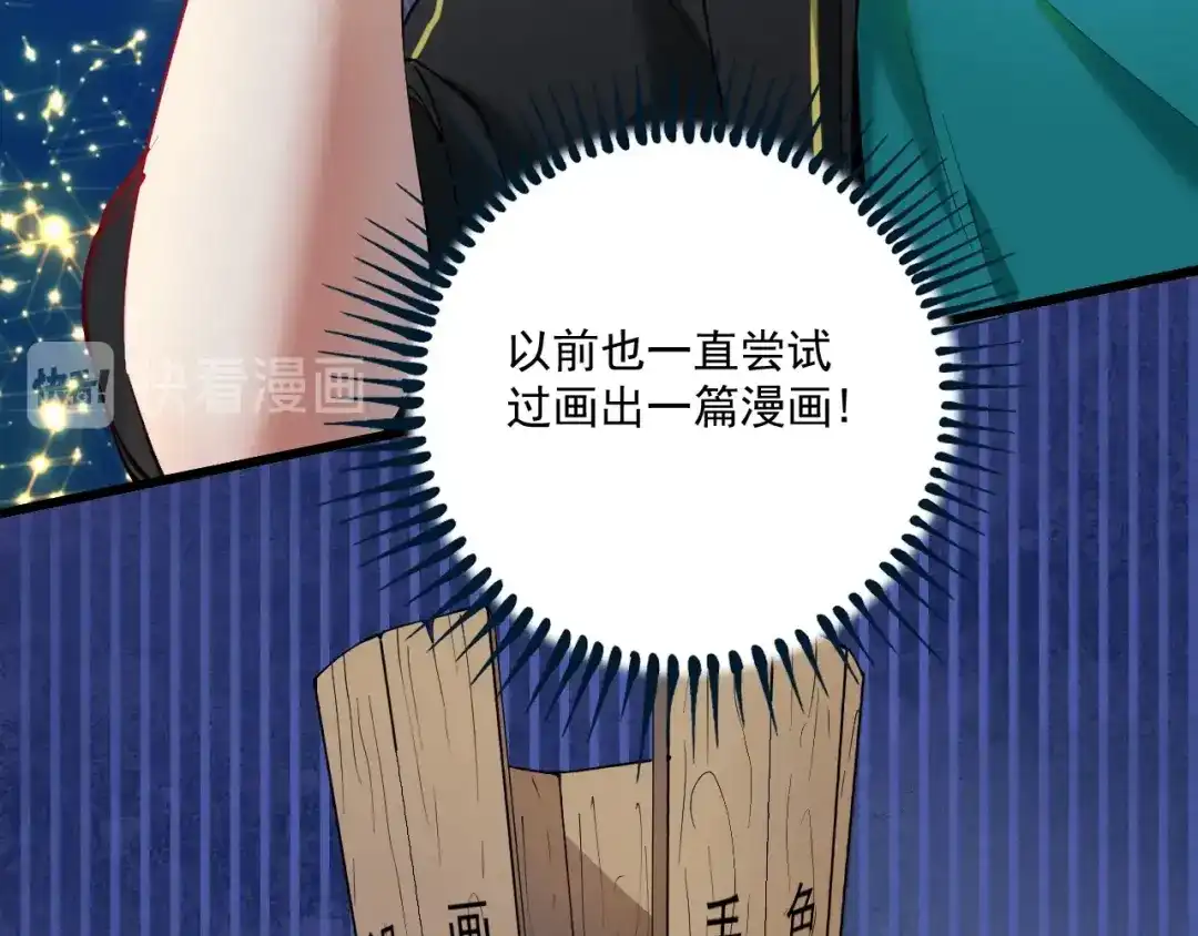 《我的成就有点多》第41话 我想画漫画 第8页