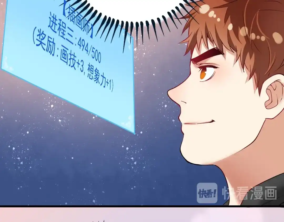 《我的成就有点多》第41话 我想画漫画 第19页