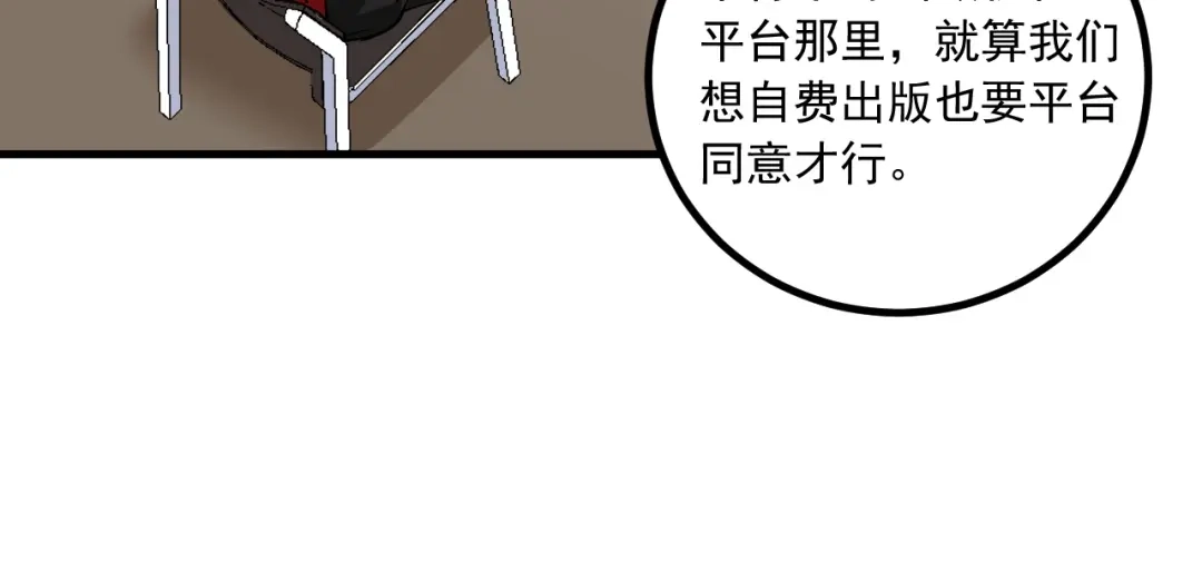 《我的成就有点多》第41话 我想画漫画 第88页