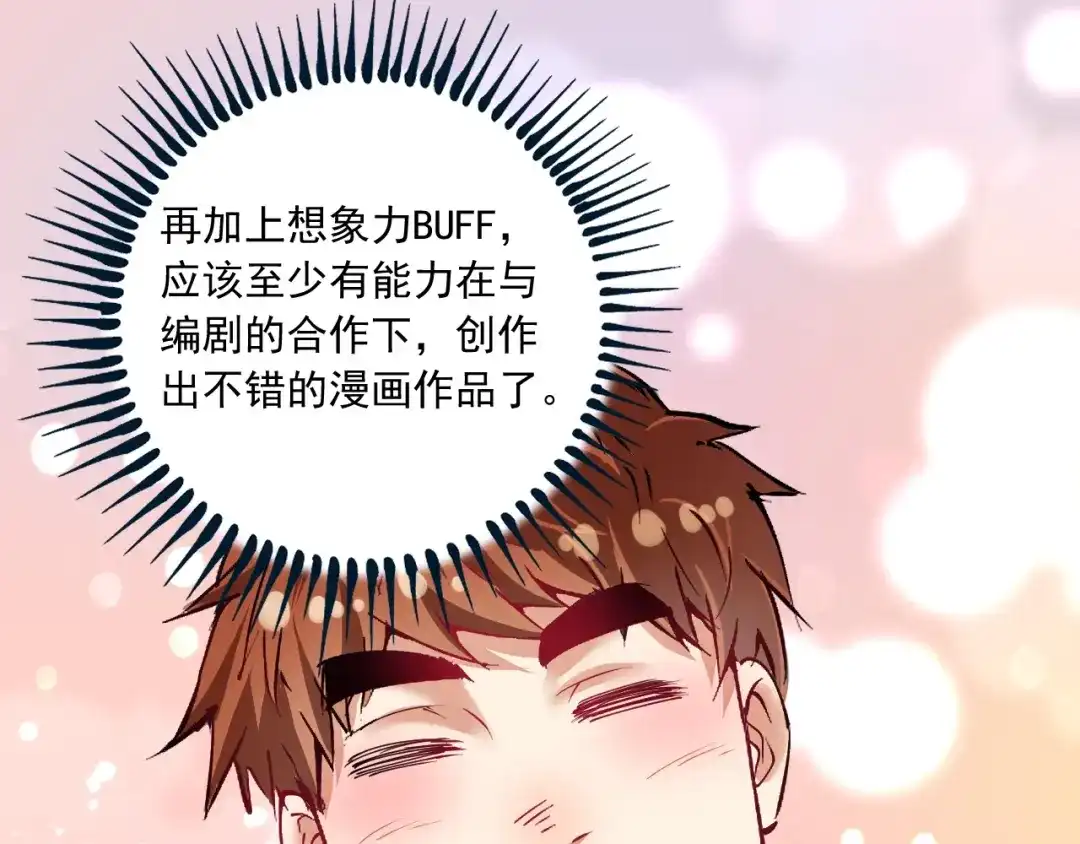 《我的成就有点多》第41话 我想画漫画 第20页
