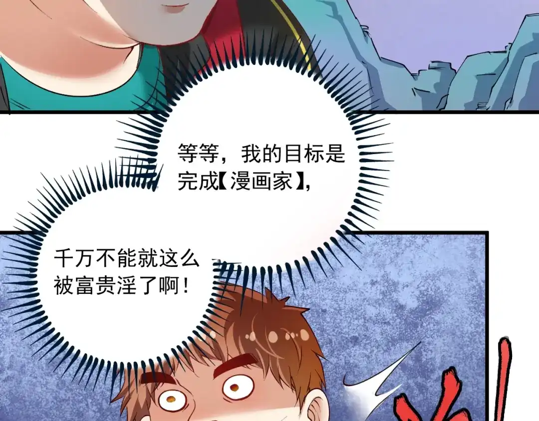 《我的成就有点多》第41话 我想画漫画 第82页