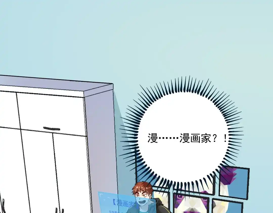 《我的成就有点多》第41话 我想画漫画 第5页