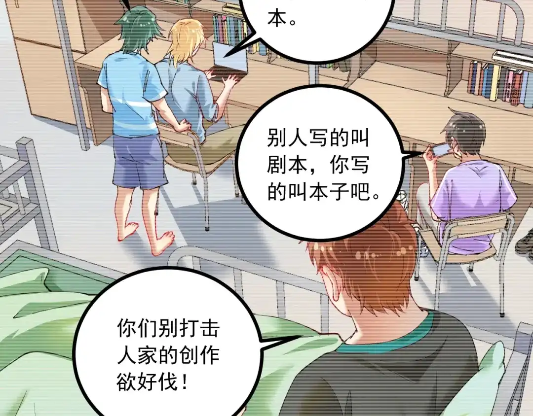 《我的成就有点多》第41话 我想画漫画 第99页