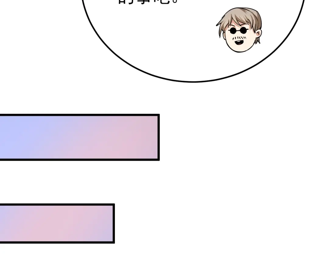 《我的成就有点多》第41话 我想画漫画 第94页