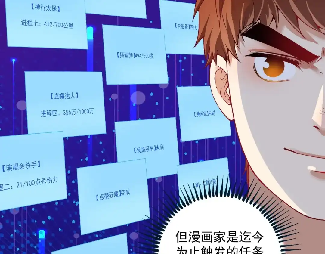 《我的成就有点多》第41话 我想画漫画 第11页